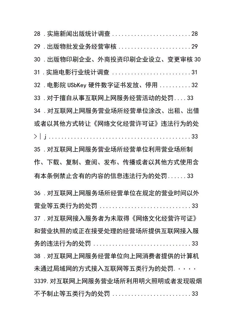 灵璧县文化和旅游局权力运行流程图.docx_第3页