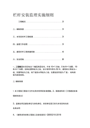 栏杆安装监理实施细则全.docx