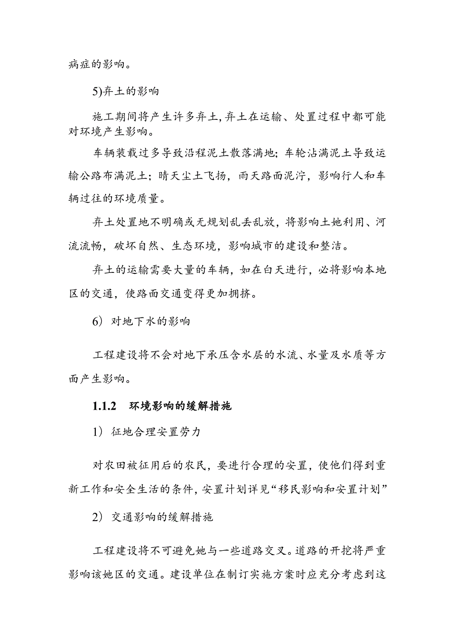 经济开发区污水处理工程项目的环境影响及对策.docx_第3页