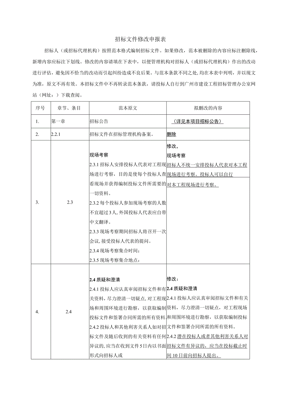 大岗镇2022年度农田水利建设工作5宗项目勘察、初步设计项目招标文件.docx_第2页