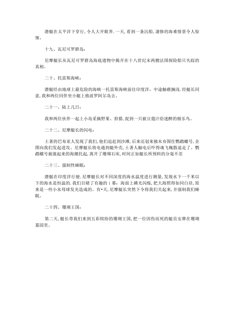 1到24课时在太平洋海域遇险的概括.docx_第3页