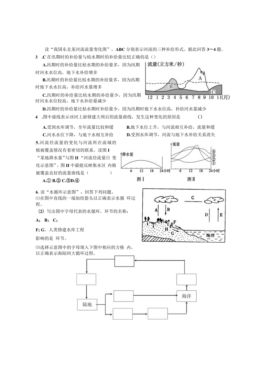 第一节自然界的水循环.docx_第2页