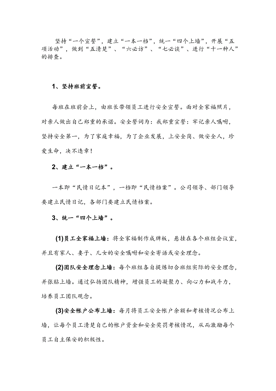 安全文化培育.docx_第1页