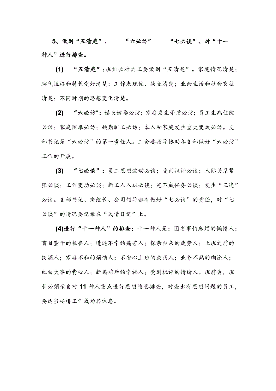 安全文化培育.docx_第3页