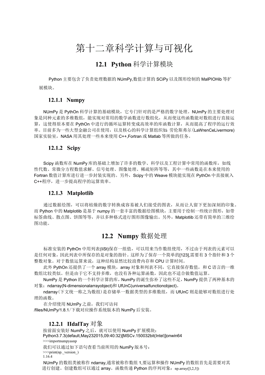 第十二章科学计算与可视化.docx_第1页