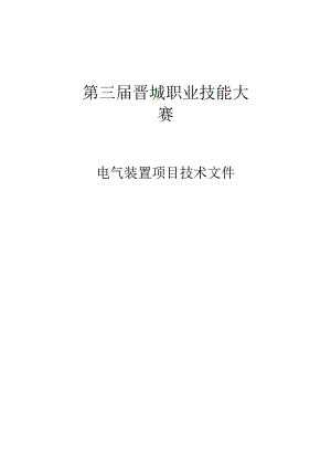 第三届晋城职业技能大赛.docx