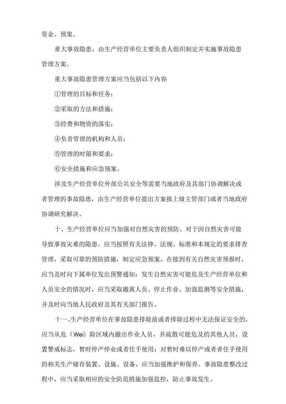 《安全生产事故隐患排查治理制度实施细则》.docx_第3页