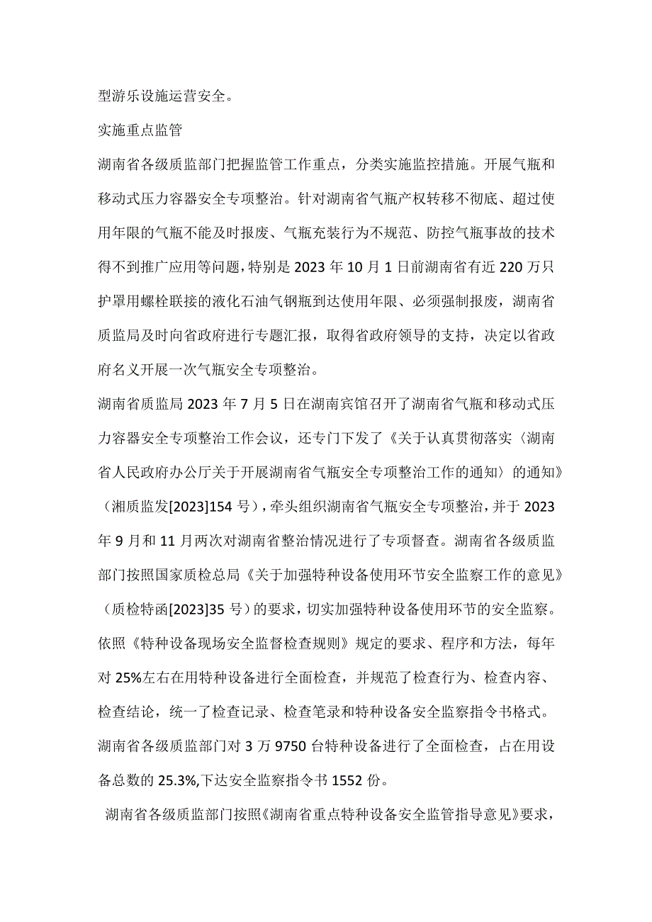 检查检验结合 全面排查隐患模板范本.docx_第2页