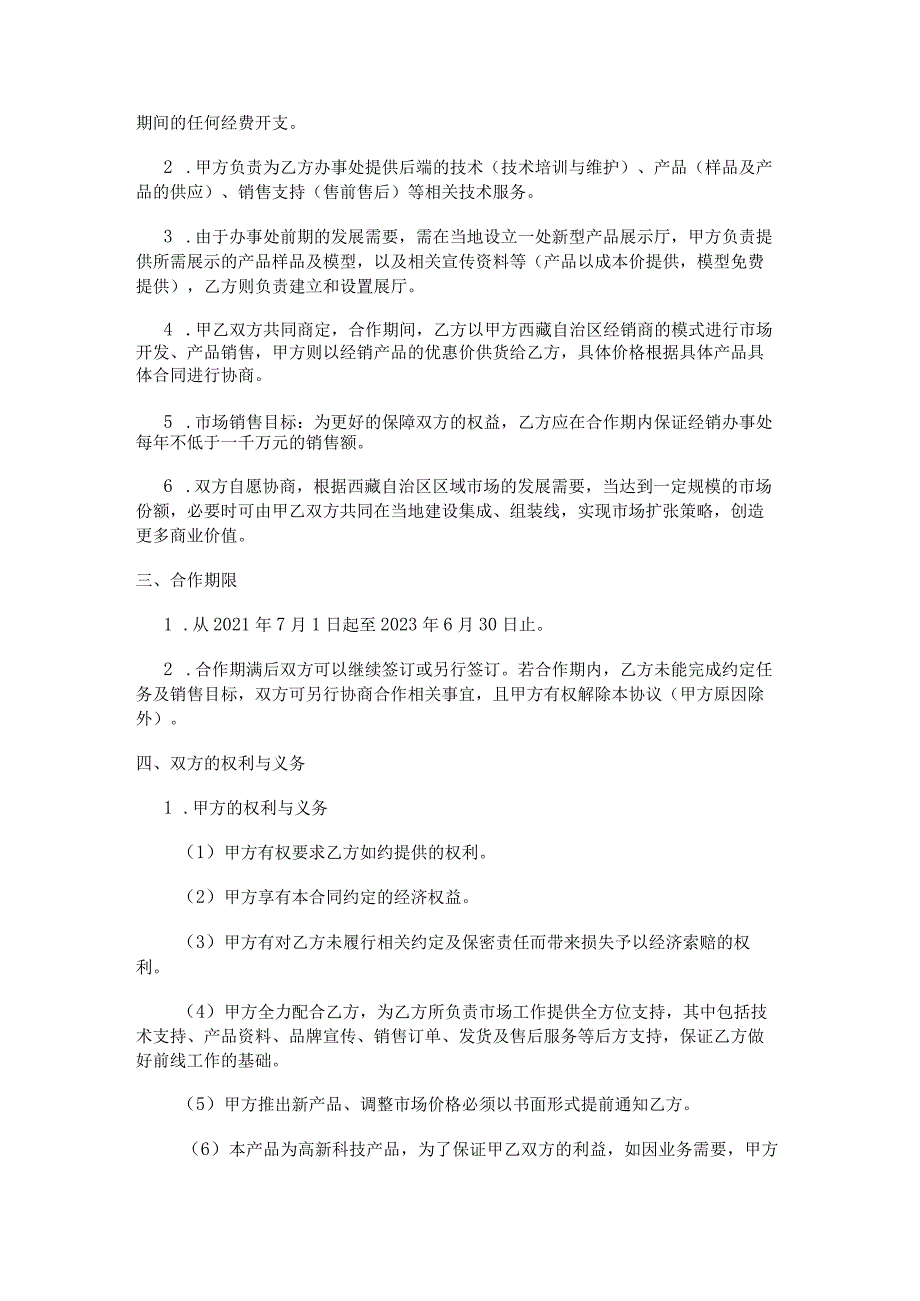 新能源智能储能电池合作协议.docx_第2页