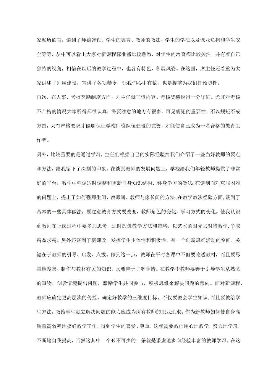 培训心得体会模板、精选5篇.docx_第2页