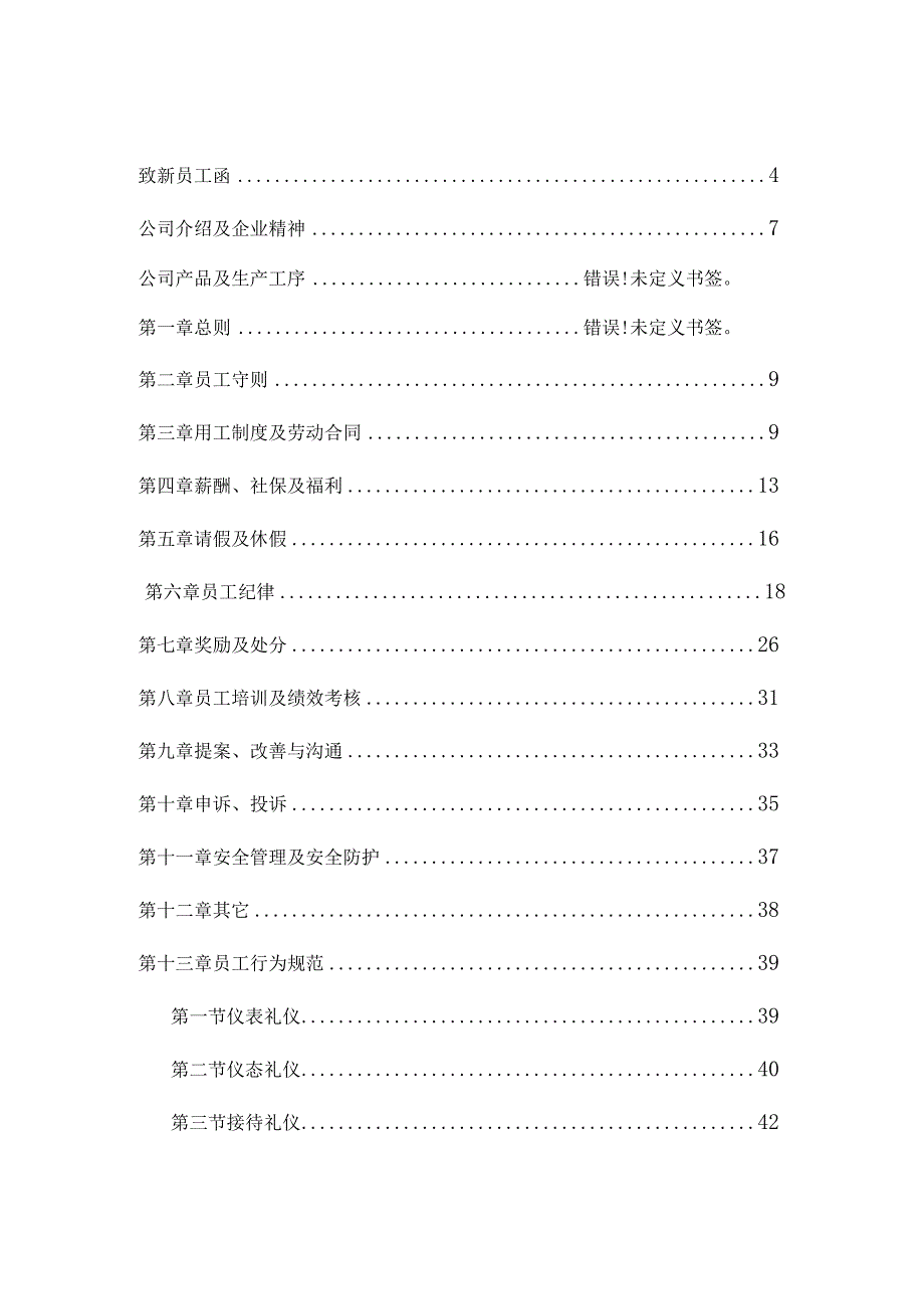 各行业员工手册58益海嘉里员工手册doc.docx_第2页