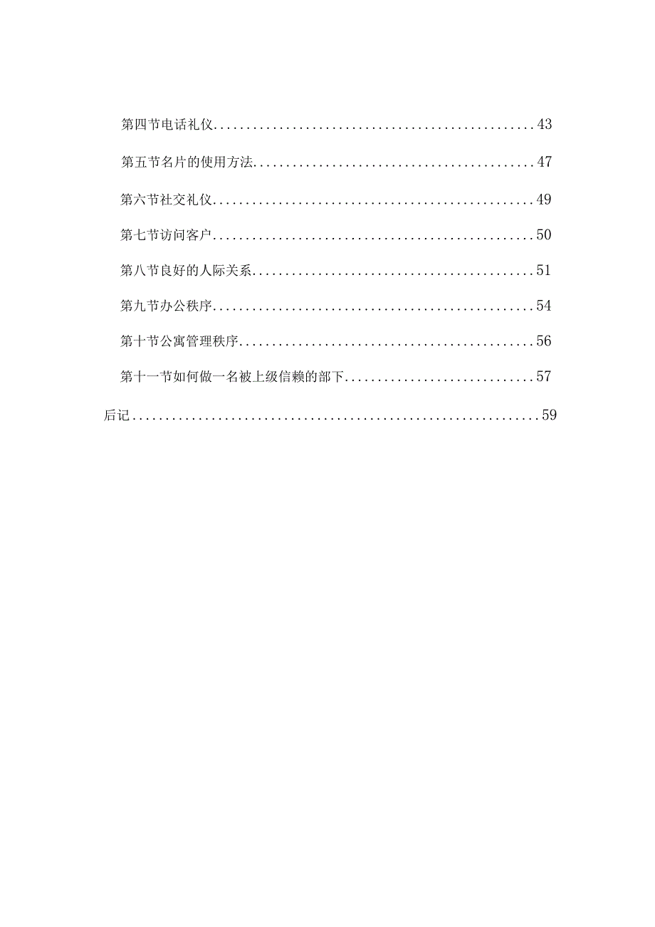 各行业员工手册58益海嘉里员工手册doc.docx_第3页