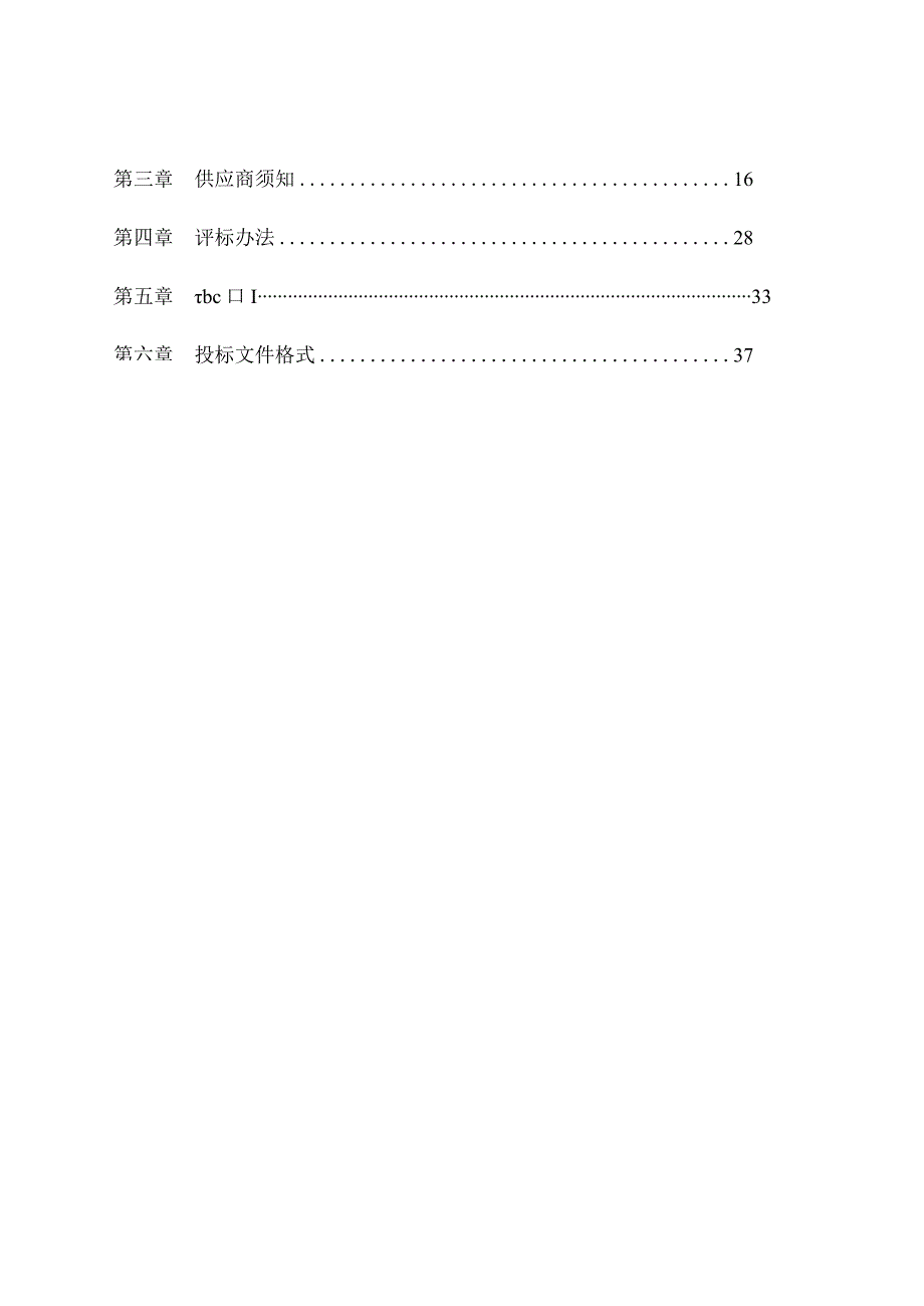 医院全自动片剂摆药机招标文件.docx_第2页