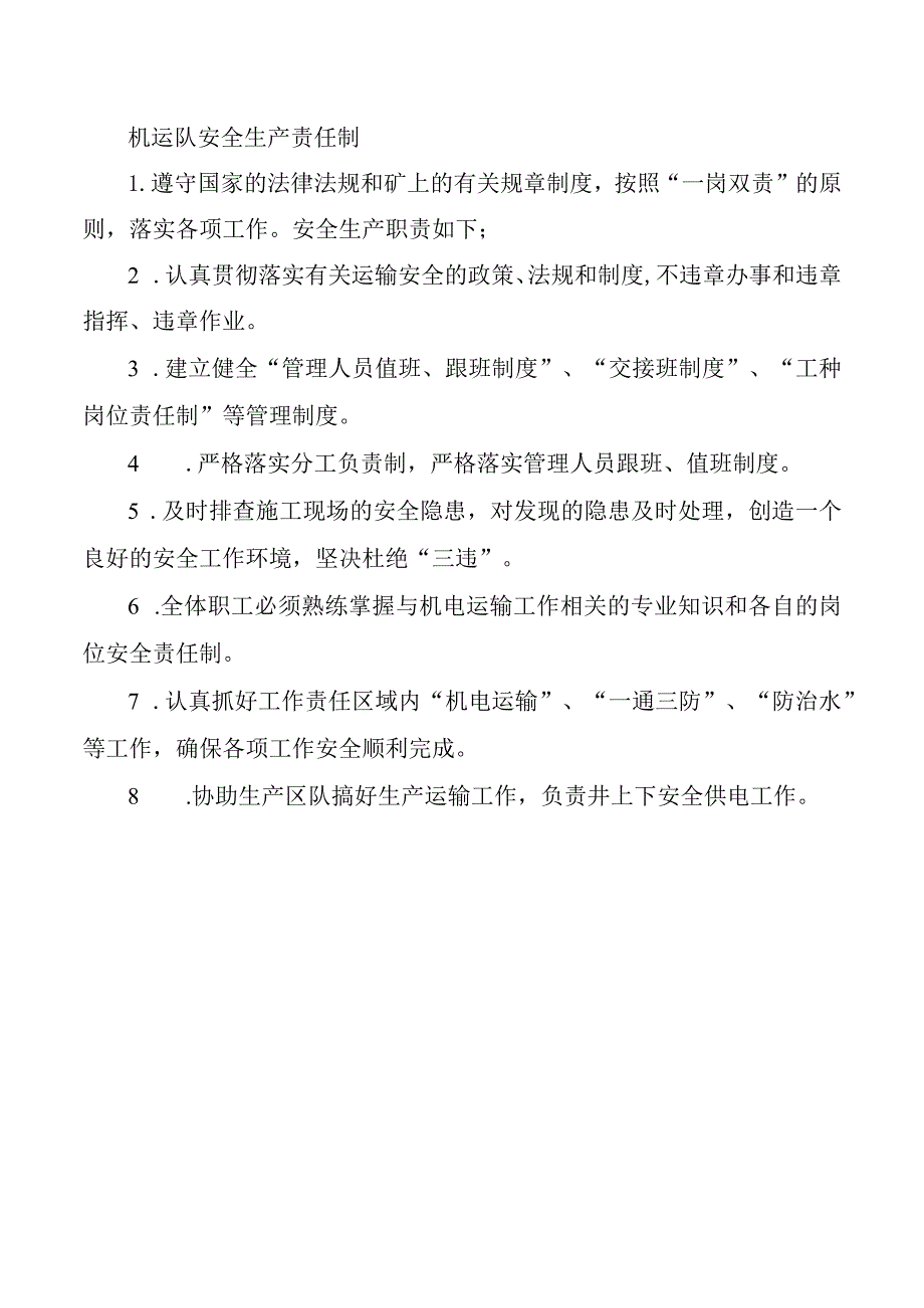 机运队安全生产责任制.docx_第1页