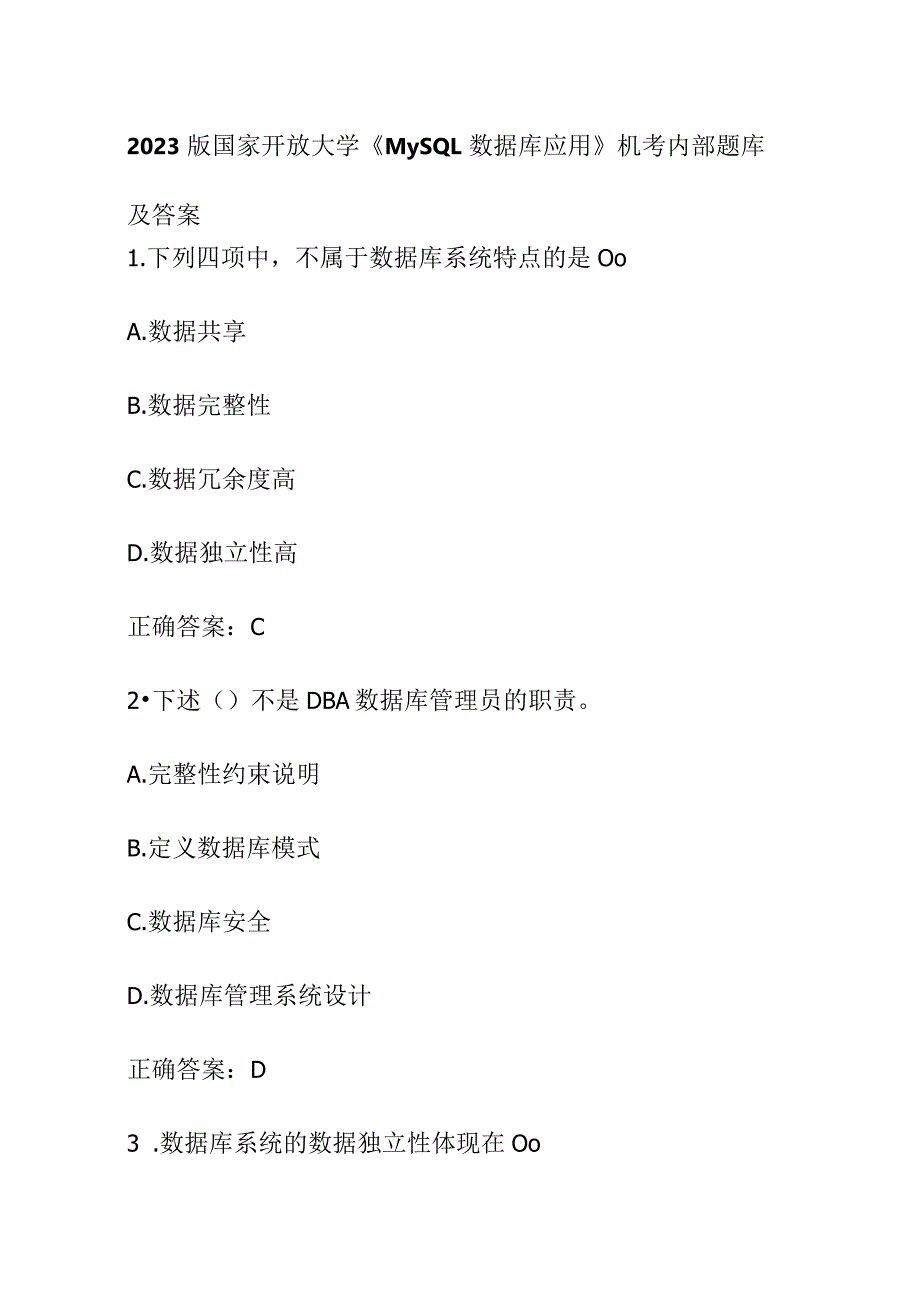 (全)2023版国家开放大学《MySQL数据库应用》机考内部题库及答案.docx_第1页