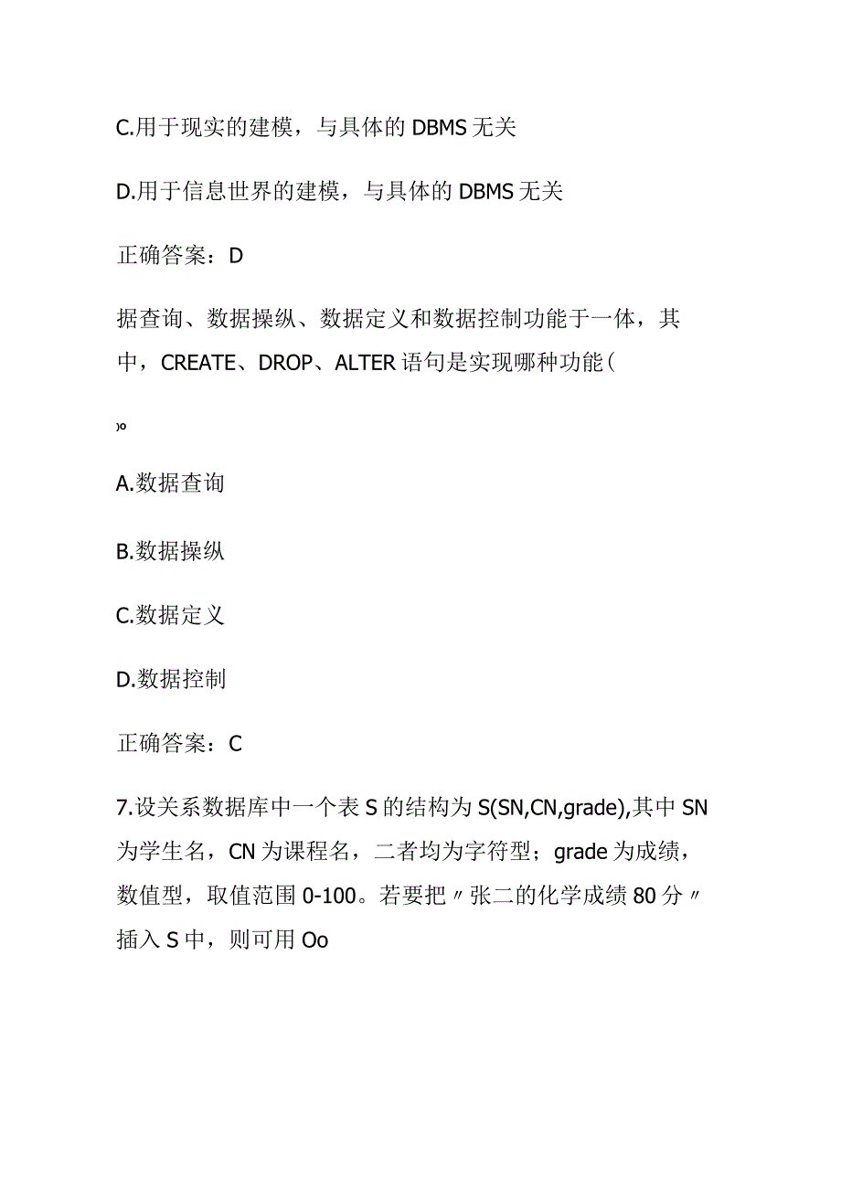 (全)2023版国家开放大学《MySQL数据库应用》机考内部题库及答案.docx_第3页