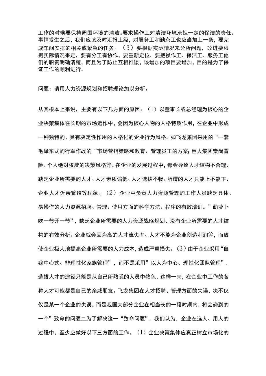 (全)国家开放大学 人力资源管理.docx_第2页