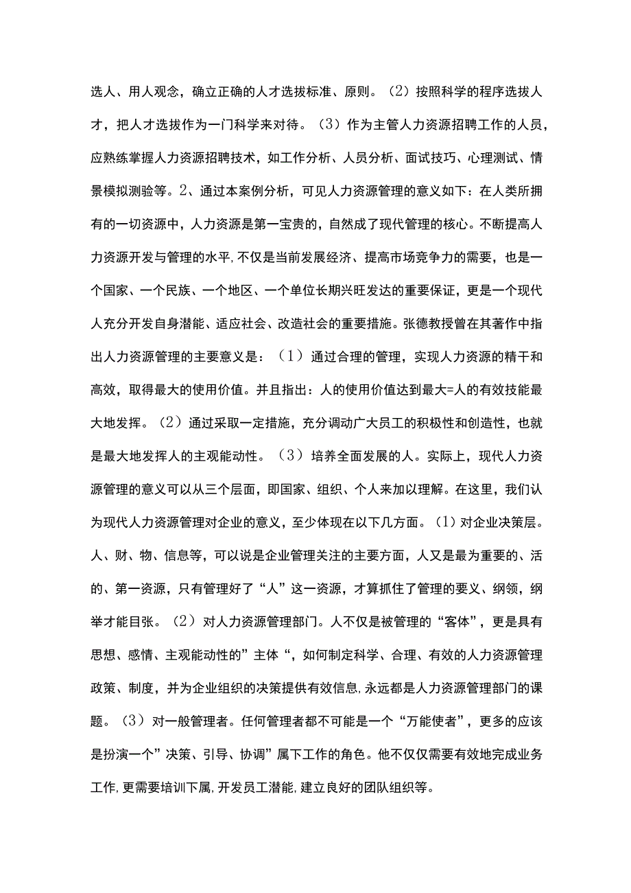 (全)国家开放大学 人力资源管理.docx_第3页