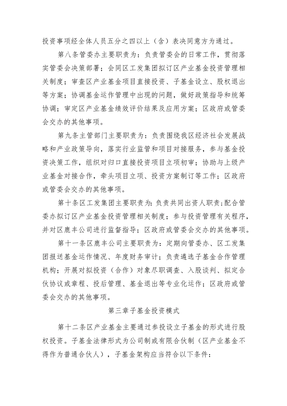 温州市鹿城区产业基金管理办法（试行）（征求意见稿）.docx_第3页