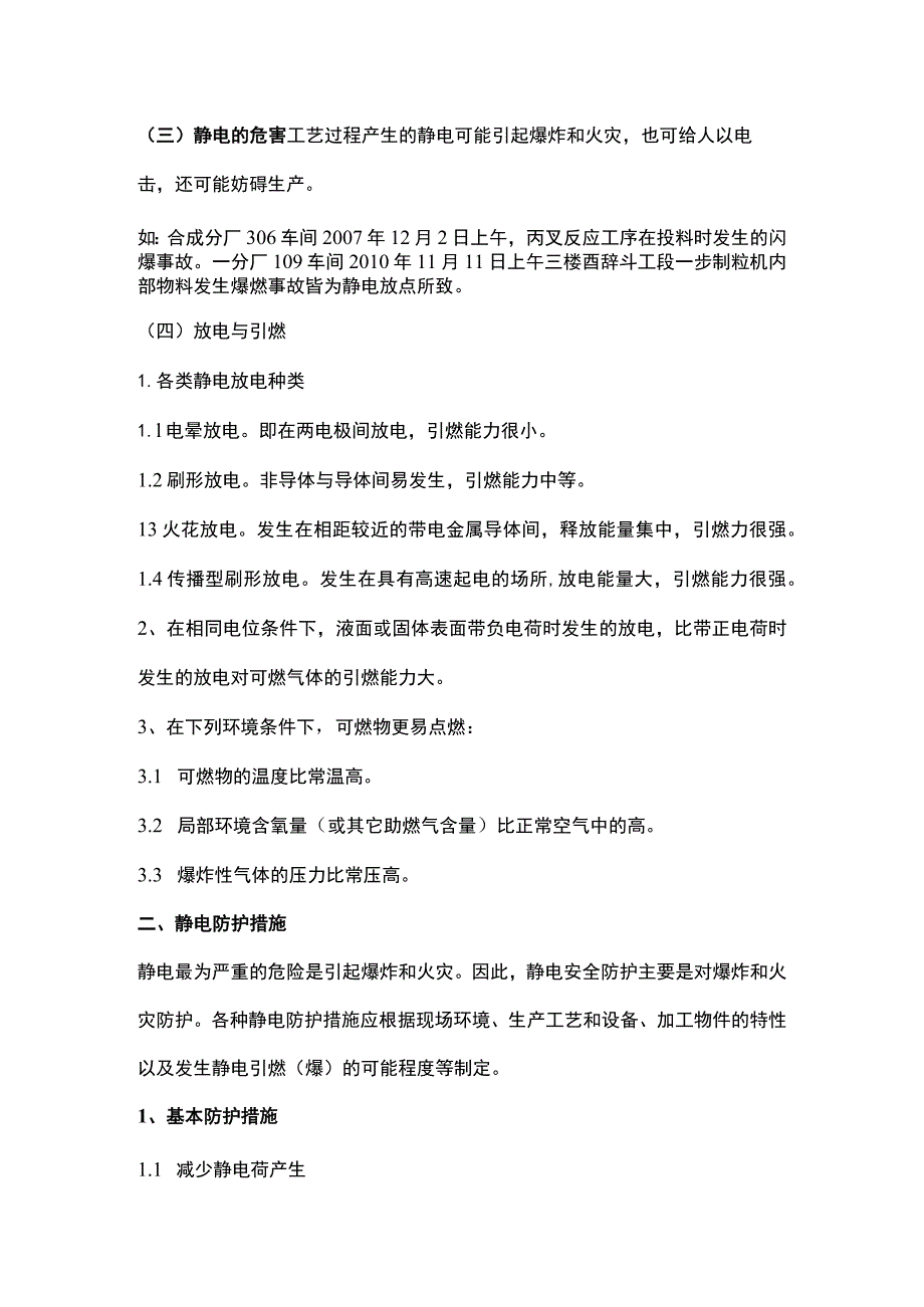 电工培训资料之静电安全防护知识.docx_第2页