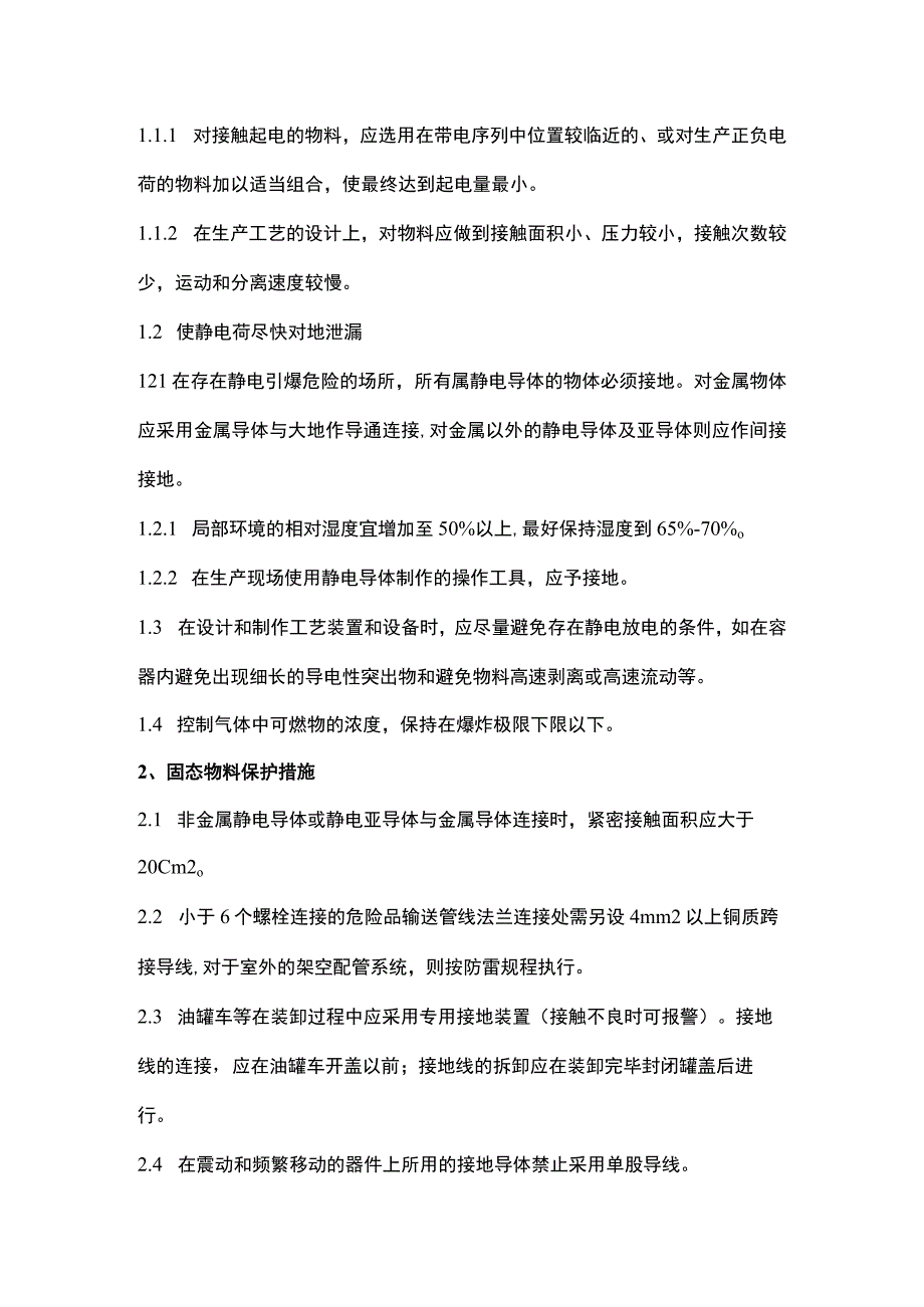 电工培训资料之静电安全防护知识.docx_第3页