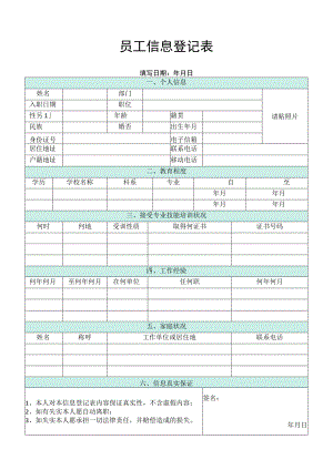 登记个人信息表13员工信息登记表.docx