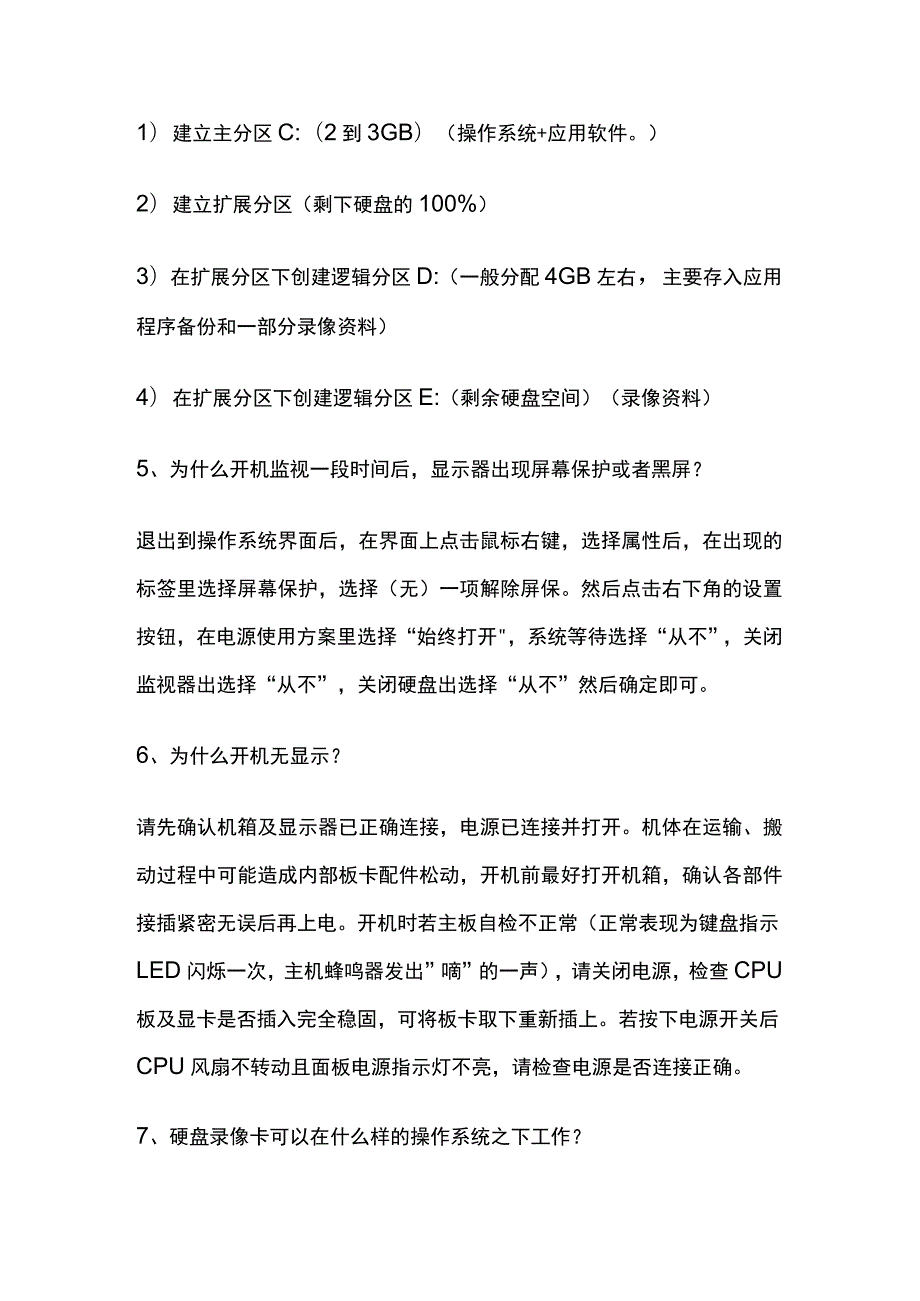 安防工程师总结的监控故障解决大全.docx_第2页