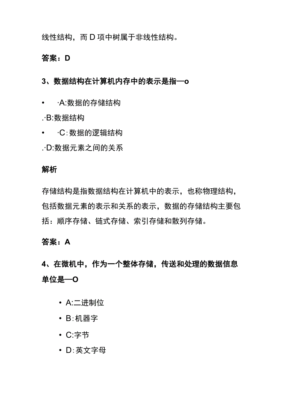 (全)2024版数据结构考试内部题库含答案解析.docx_第2页