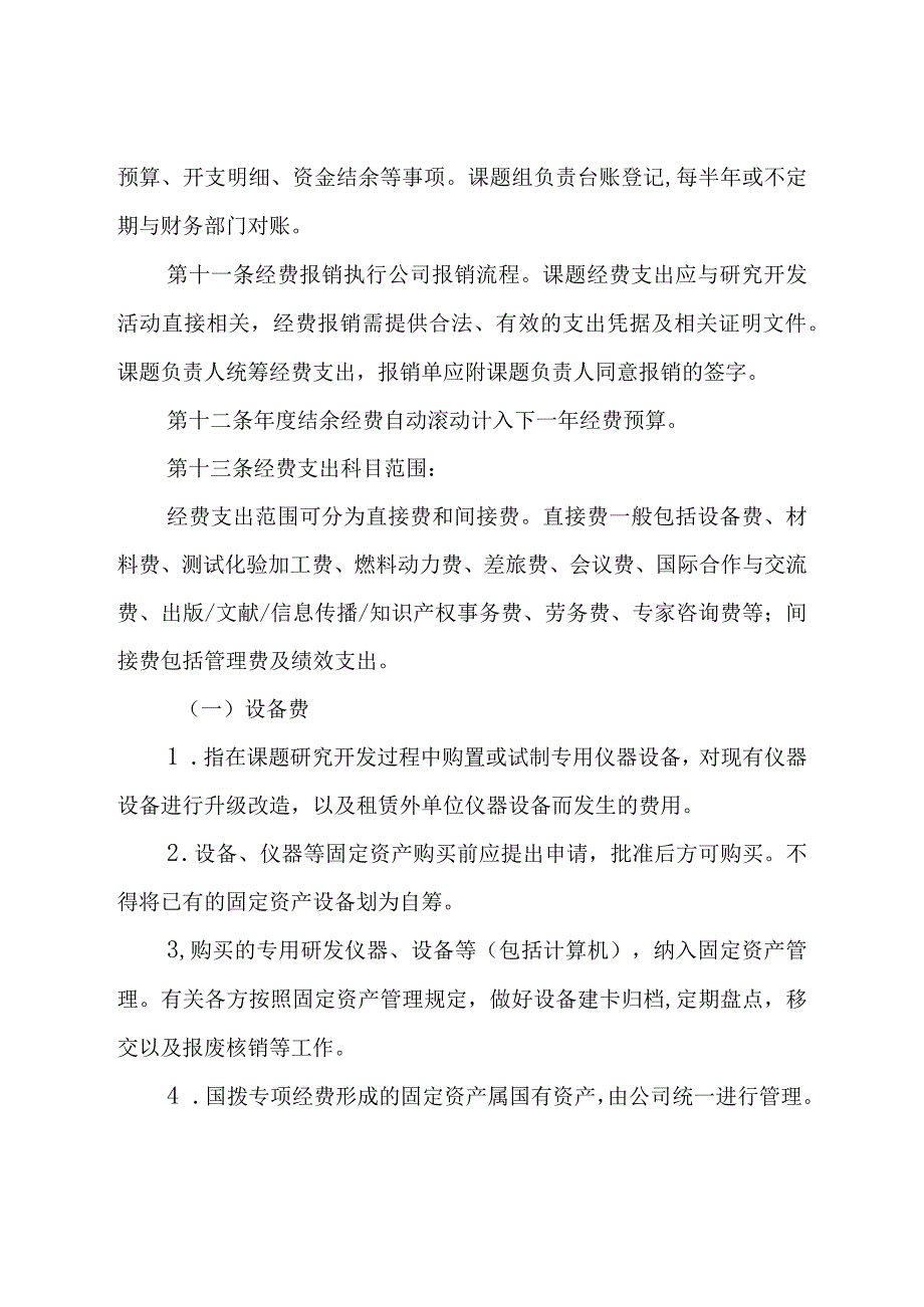 国家科技计划项目（课题）经费管理办法.docx_第3页