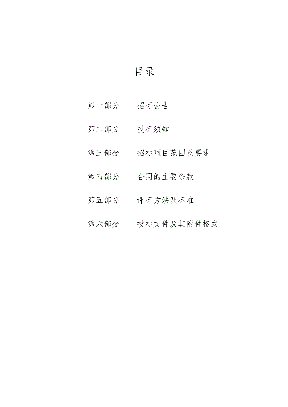 口腔医院影像归档和通信系统建设项目项目招标文件.docx_第2页