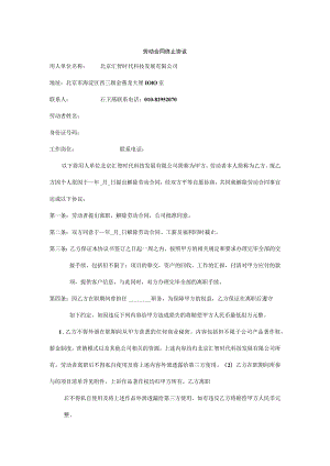 解除劳动合同协议46解除劳动合同协议样本.docx