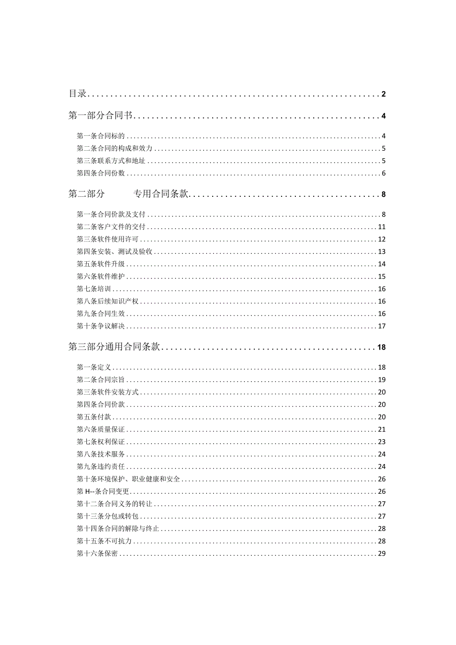 计算机终端保密检查软件采办软件使用许可合同.docx_第2页