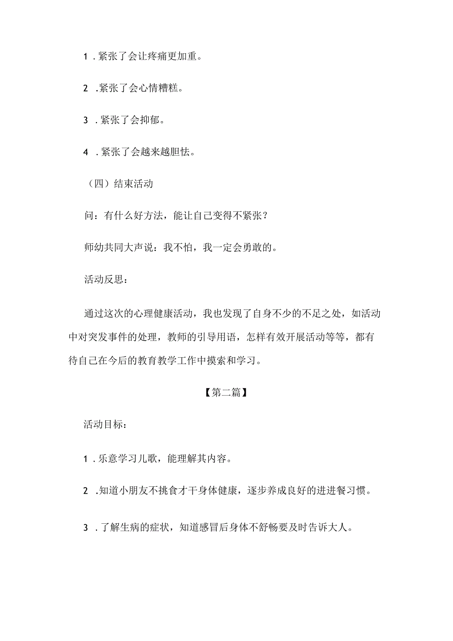 教案：幼儿园健康教育教案参考模板大全.docx_第3页