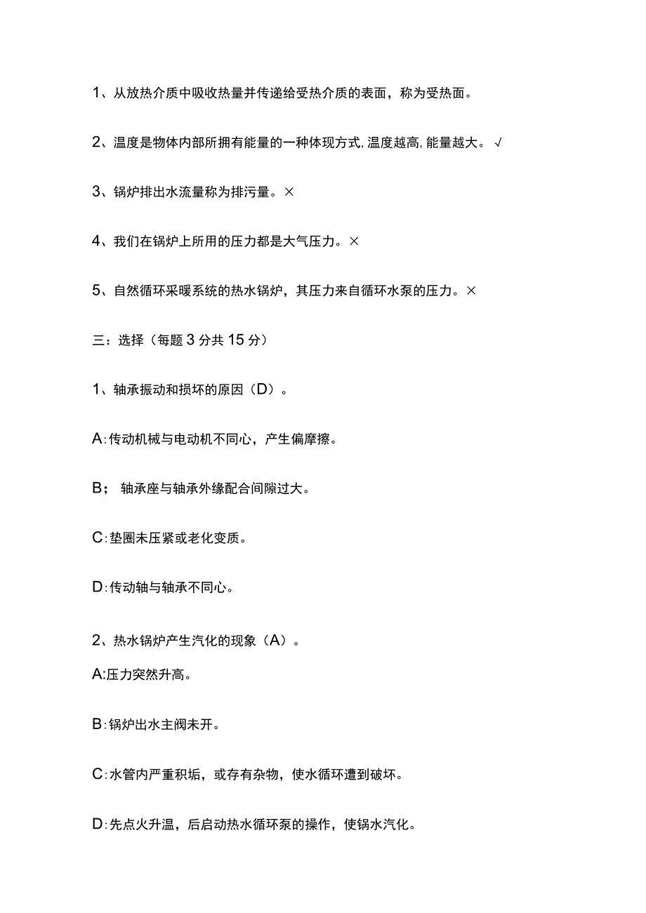 锅炉维修试题（检修培训班）内部资料.docx_第2页