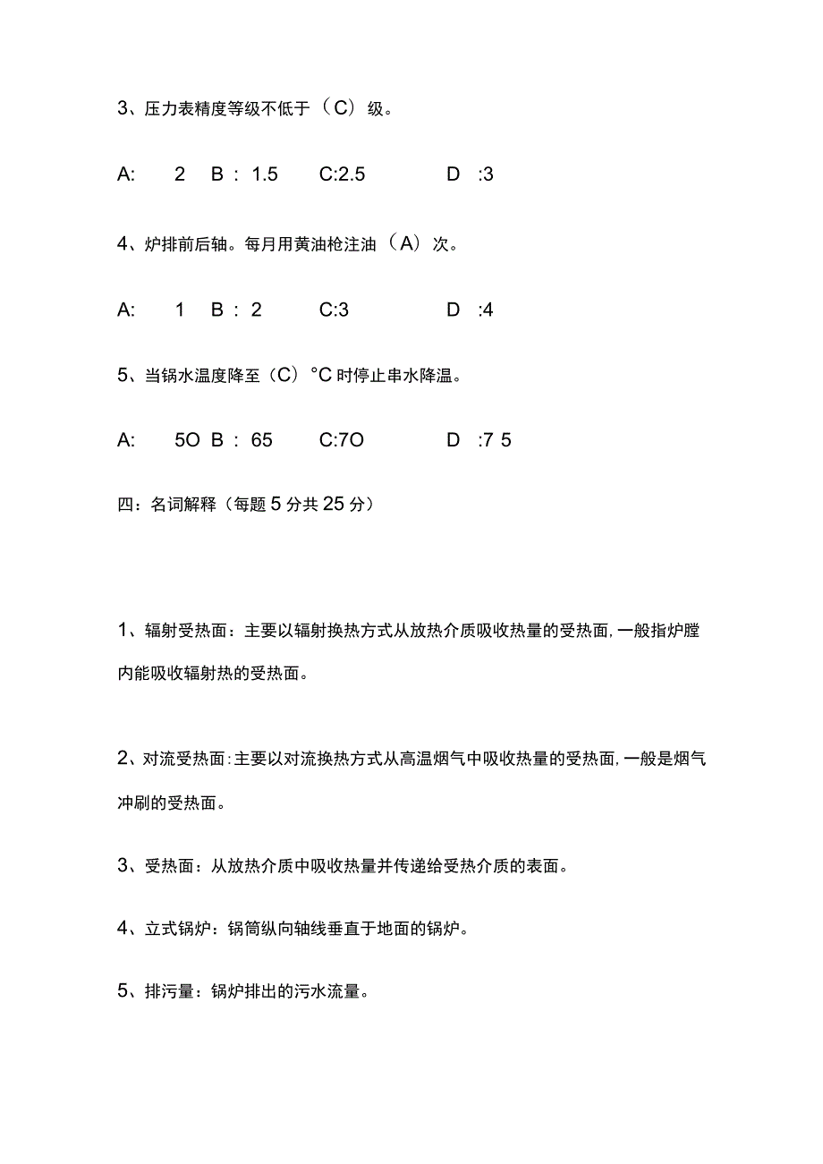 锅炉维修试题（检修培训班）内部资料.docx_第3页