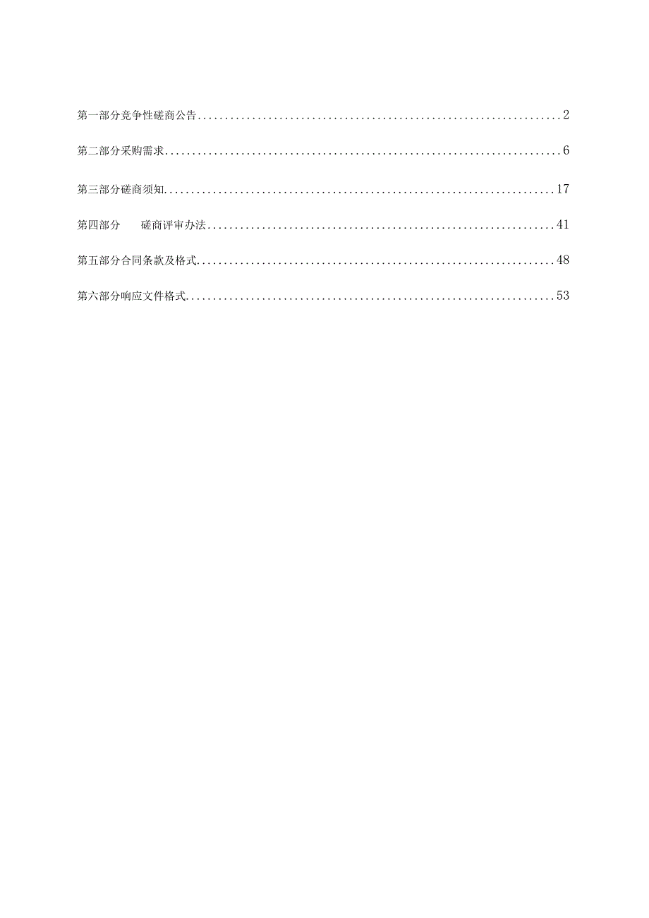 学校食堂设备采购项目招标文件.docx_第2页