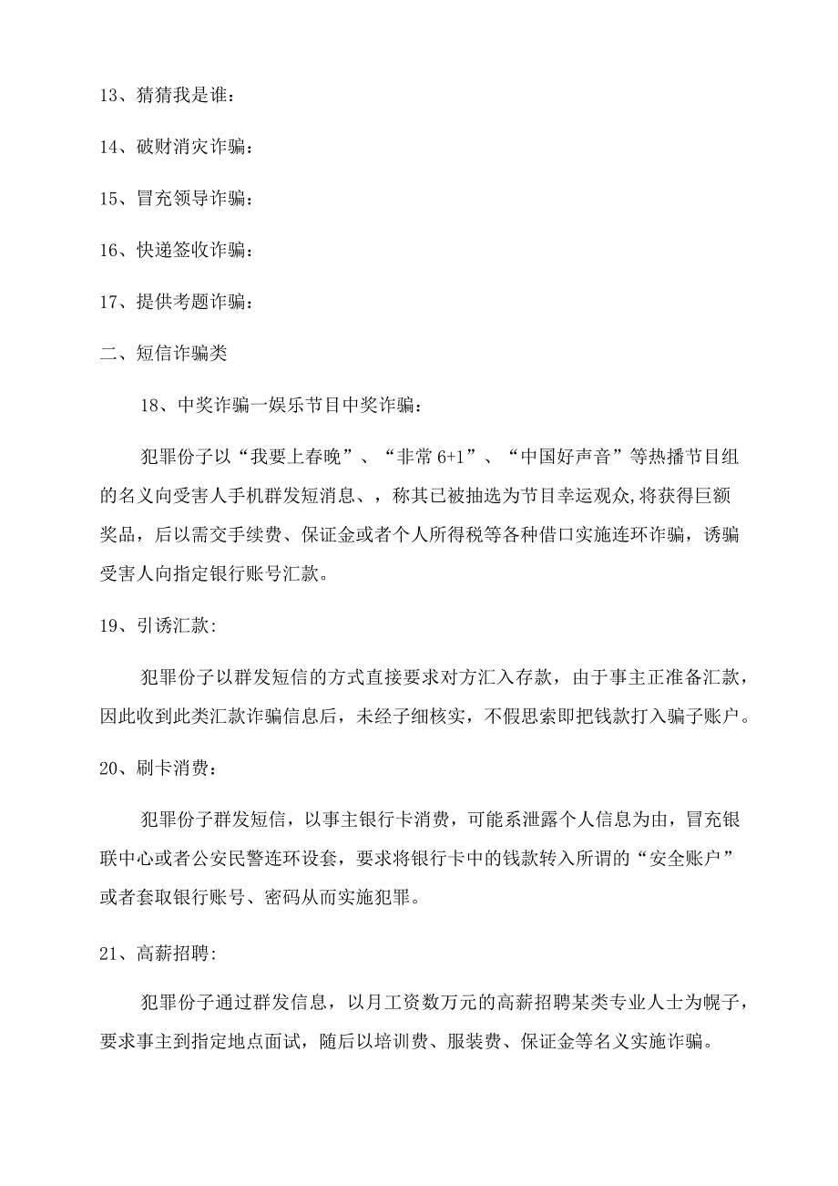 2022通信诈骗被骗资金巨大案例.docx_第3页