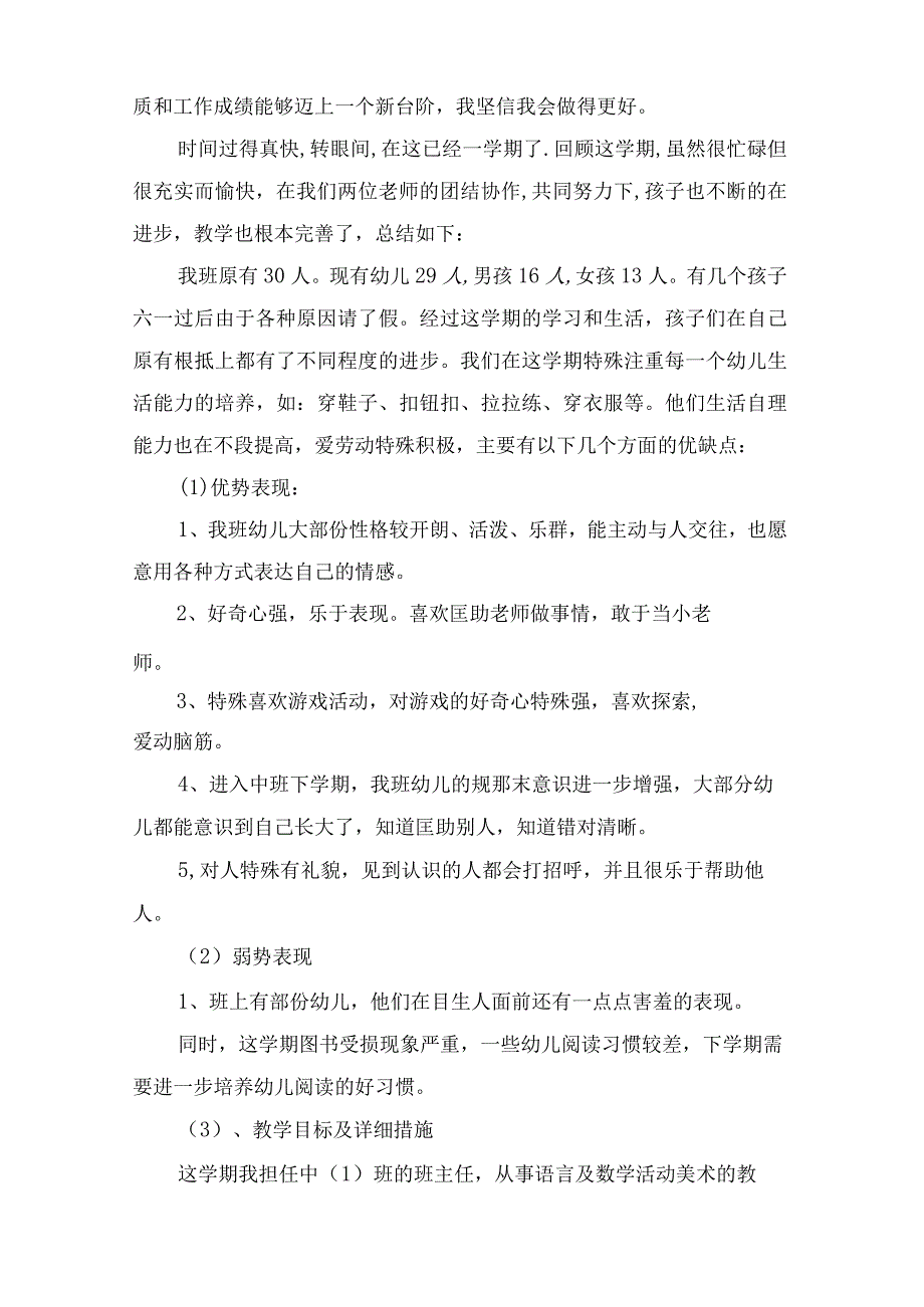 幼儿园中班教师教学工作总结模板汇编8篇.docx_第3页