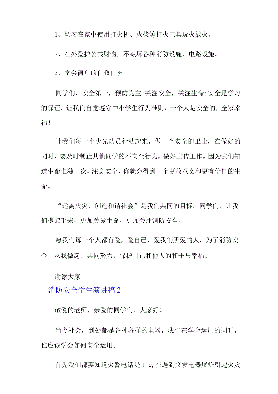 2022消防安全学生演讲稿15篇.docx_第2页