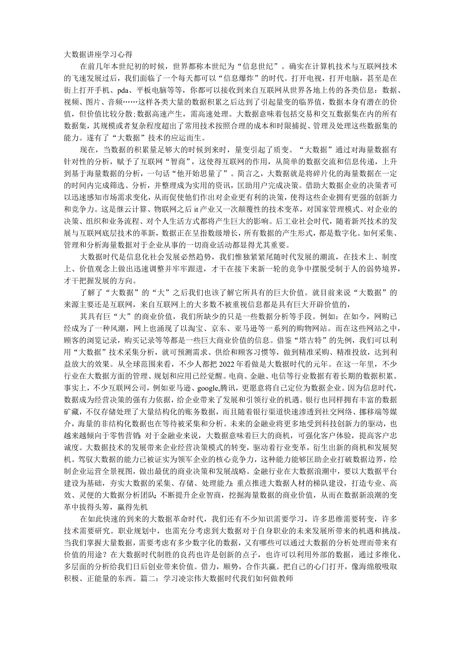 大数据教师学习心得.docx_第1页