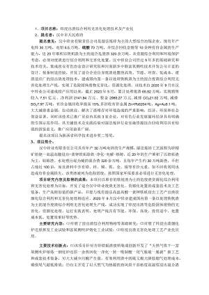 锌浸出渣综合利用无害化处理技术及产业化.docx