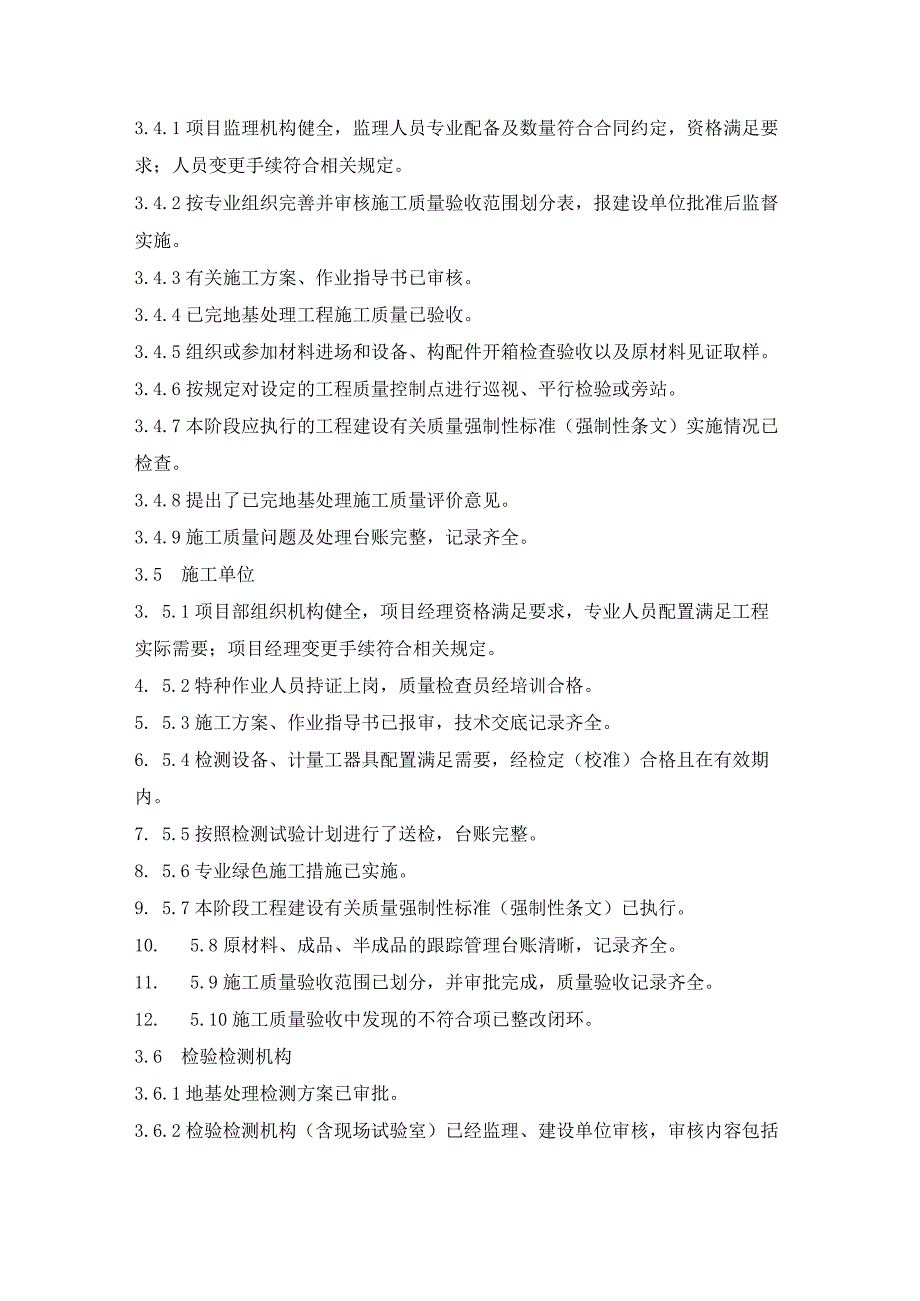 光伏发电变电站监督检查项目.docx_第2页