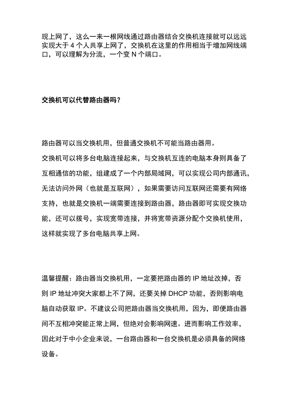 公司局域网搭建案例详细完整.docx_第3页