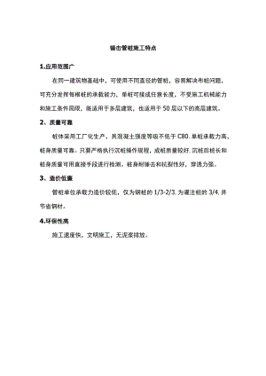 锤击管桩施工特点.docx