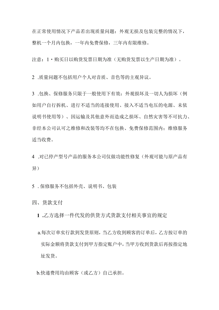 分销合作协议（精选5套）.docx_第3页