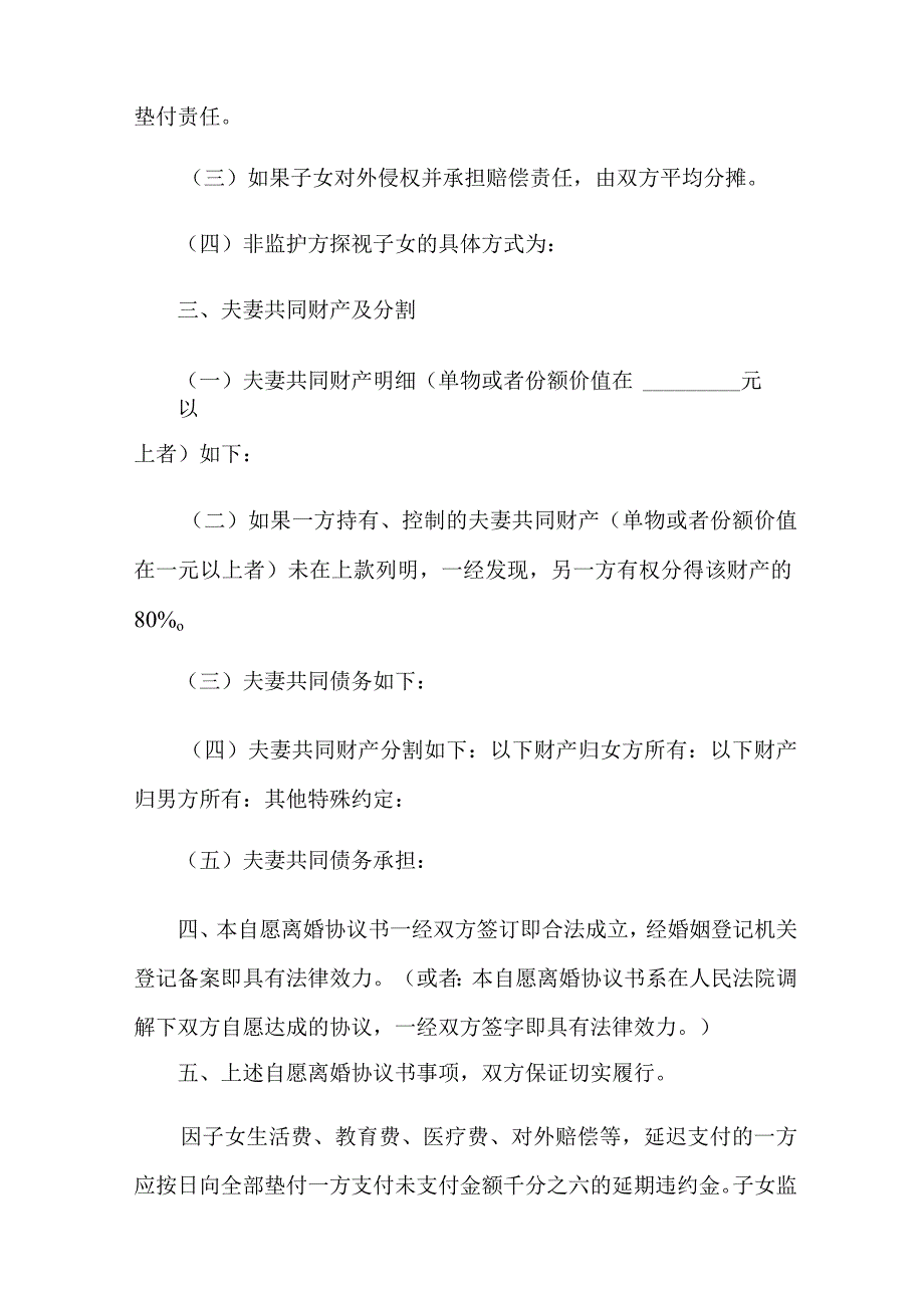 协议离婚协议书模板汇总十篇.docx_第2页