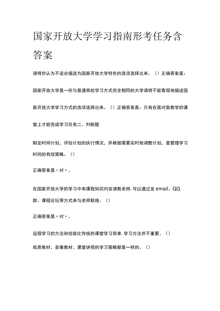 (全)国家开放大学学习指南形考任务含答案.docx_第1页