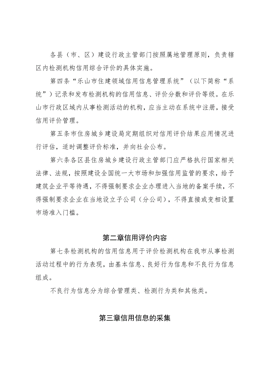 乐山市工程质量检测机构 信用综合评价管理办法（ 征求意见稿）.docx_第2页