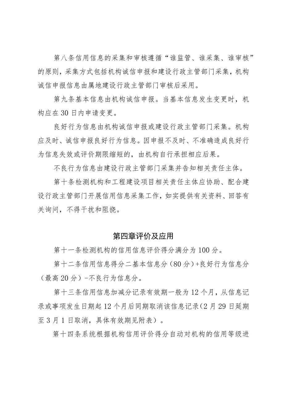 乐山市工程质量检测机构 信用综合评价管理办法（ 征求意见稿）.docx_第3页