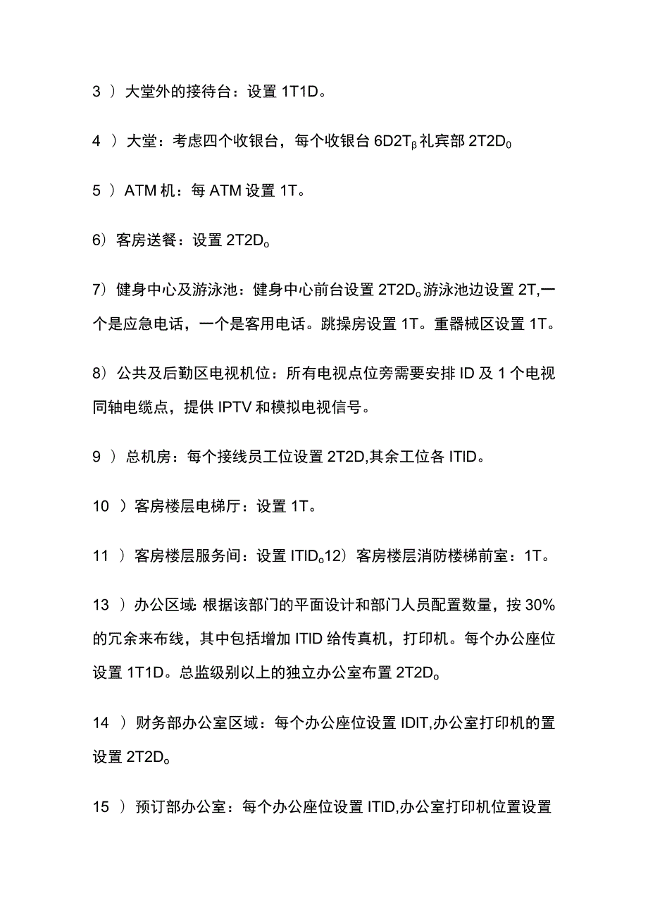 五星级酒店智能化系统设计说明书内部资料.docx_第3页